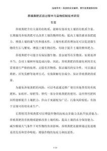 養(yǎng)殖糞肥還田過(guò)程中污染物控制技術(shù)研究