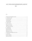 2025中國(guó)乳品設(shè)備安裝調(diào)試服務(wù)標(biāo)準(zhǔn)化與質(zhì)量評(píng)價(jià)報(bào)告
