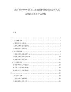 2025至2030中國(guó)工業(yè)浪涌保護(hù)器行業(yè)深度研究及發(fā)展前景投資評(píng)估分析
