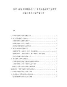 2025-2030中國彩票發(fā)行行業(yè)市場系統(tǒng)研究及監(jiān)管政策與資金分配方案分析