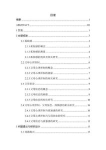 父母心理控制對(duì)青少年孤獨(dú)感的影響：父母依戀的作用