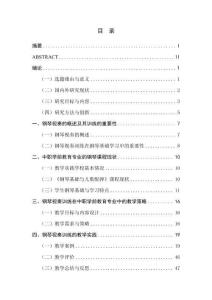鋼琴視奏訓練在中職學前教育專業(yè)中的教學實踐研究