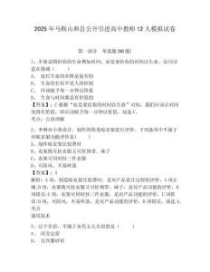 2025年馬鞍山和縣公開引進(jìn)高中教師12人模擬試卷及答案詳解（考點梳理）