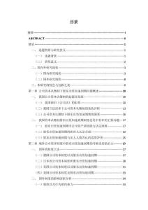 公司資本認(rèn)繳制下資本加速到期法律問(wèn)題研究