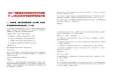 2025廣西防城港市供銷合作社聯(lián)合社招聘1人筆試歷年參考題庫附帶答案詳解