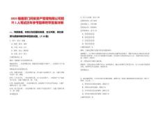 2025福建廈門同安資產(chǎn)管理有限公司招聘1人筆試歷年參考題庫附帶答案詳解