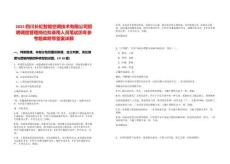 2025四川長虹智能空調(diào)技術有限公司招聘調(diào)度管理崗位擬錄用人員筆試歷年參考題庫附帶答案詳解