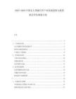 2025-2030中國(guó)無(wú)人駕駛汽車產(chǎn)業(yè)發(fā)展趨勢(shì)與投資機(jī)會(huì)評(píng)估規(guī)劃方案