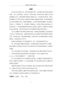 古藏語聲母音變特征研究