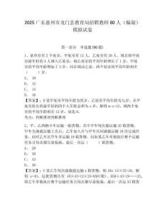 2025廣東惠州市龍門縣教育局招聘教師80人（編制）模擬試卷附答案詳解（名師推薦）
