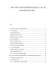 2025-2030中國高端白酒品牌文化建設(shè)與產(chǎn)業(yè)文化傳承典范研究分析報(bào)告