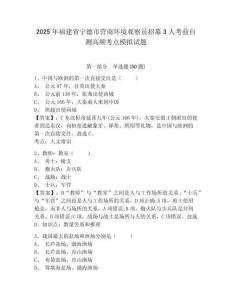 2025年福建省寧德市營商環(huán)境觀察員招募3人考前自測高頻考點模擬試題及完整答案詳解一套