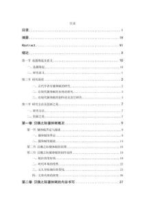 漢魏之際騷體賦研究