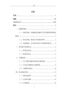 互動儀式下小學課堂沉默者生成機制與轉化路徑研究