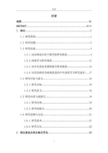 活動(dòng)理論視角下促進(jìn)高中生深度學(xué)習(xí)的教學(xué)模式設(shè)計(jì)與實(shí)踐研究