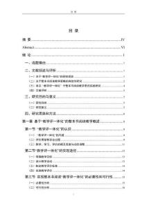 基于“教學(xué)評(píng)一體化”的初中整本書閱讀教學(xué)策略研究