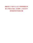 2025浙江寧波市北侖區(qū)大橋管理服務有限公司國企在編人員招聘1人筆試歷年參考題庫附帶答案詳解