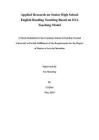 基于ESA教學(xué)模式的高中英語(yǔ)閱讀教學(xué)應(yīng)用研究