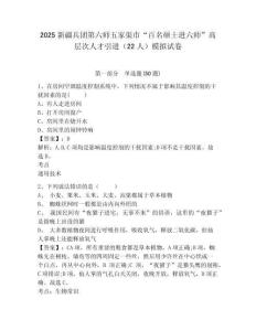 2025新疆兵團(tuán)第六師五家渠市“百名碩士進(jìn)六師”高層次人才引進(jìn)（22人）模擬試卷及答案詳解（各地真題
