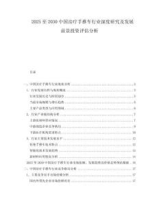2025至2030中國治療手推車行業(yè)深度研究及發(fā)展前景投資評估分析