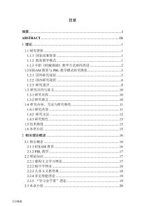 基于STEAM理念的PBL教學(xué)模式在中職《機械基礎(chǔ)》中的應(yīng)用