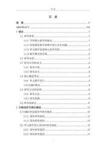 基于UBD理論的初中數(shù)學(xué)單元教學(xué)設(shè)計(jì)研究--以一次函數(shù)為例