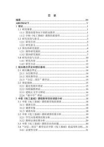 基于分層教學(xué)的項目教學(xué)法在中職《電工基礎(chǔ)》課程的應(yīng)用研究