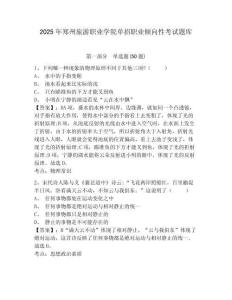 2025年鄭州旅游職業(yè)學院單招職業(yè)傾向性考試題庫及參考答案詳解（達標題）