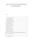 2025-2030中國汽車飾件行業(yè)市場競爭態(tài)勢供需分析及投資評估規(guī)劃報告