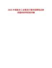 2025中國航空工業(yè)集團(tuán)計(jì)算所招聘筆試參考題庫附帶答案詳解