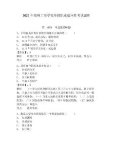 2025年鄭州工商學(xué)院?jiǎn)握新殬I(yè)適應(yīng)性考試題庫(kù)附參考答案詳解（a卷）