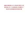 2025安徽省黃山市人民政府外事辦公室委托黃山市人力資源有限公司招聘2人筆試歷年參考題庫(kù)附帶答案詳解