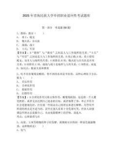 2025年青海民族大學單招職業(yè)適應性考試題庫附答案詳解（研優(yōu)卷）