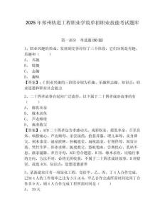 2025年鄭州軌道工程職業(yè)學(xué)院單招職業(yè)技能考試題庫含答案詳解（能力提升）