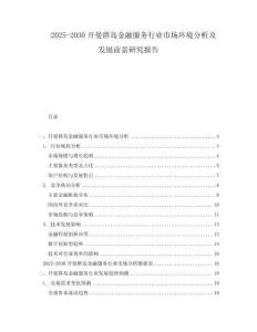 2025-2030開曼群島金融服務行業(yè)市場環(huán)境分析及發(fā)展前景研究報告