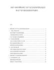 2025-2030鋼鐵冶煉工業(yè)產(chǎn)品方向供求變化動態(tài)分析及產(chǎn)業(yè)升級發(fā)展投資評估報告