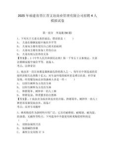 2025年福建省晉江晉文坊商業(yè)管理有限公司招聘4人模擬試卷附答案詳解（名師推薦）