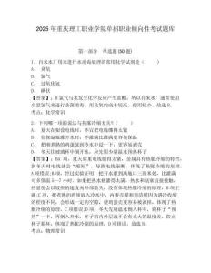 2025年重慶理工職業(yè)學院單招職業(yè)傾向性考試題庫含答案詳解（名師推薦）