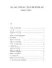 2025-2030中國農(nóng)業(yè)現(xiàn)代化推進策略及智慧農(nóng)業(yè)應(yīng)用前景研究報告