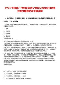 2025年福建廣電網(wǎng)絡(luò)集團(tuán)寧德分公司社會(huì)招聘筆試參考題庫附帶答案詳解