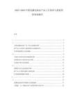2025-2030中國(guó)直播電商農(nóng)產(chǎn)品上行效率與質(zhì)量管控體系報(bào)告