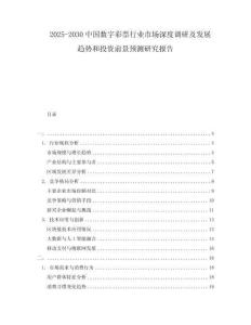 2025-2030中國數(shù)字彩票行業(yè)市場深度調(diào)研及發(fā)展趨勢和投資前景預(yù)測研究報(bào)告