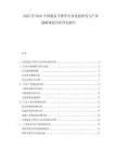 2025至2030中國遮蓋手推車行業(yè)發(fā)展研究與產業(yè)戰(zhàn)略規(guī)劃分析評估報告
