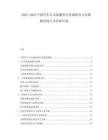 2025-2030中國汽車后市場服務(wù)行業(yè)調(diào)研及專業(yè)維修技師人才培訓(xùn)計劃