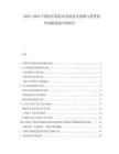 2025-2030中國皮革制造業(yè)發(fā)展前景預(yù)測與投資指導戰(zhàn)略規(guī)劃分析報告