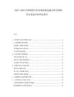 2025-2030中國保險行業(yè)市場現(xiàn)狀金融分析及保險評估規(guī)劃分析研究報告