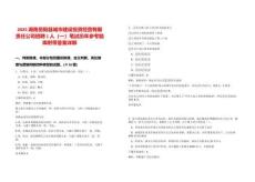 2025湖南岳陽(yáng)縣城市建設(shè)投資經(jīng)營(yíng)有限責(zé)任公司招聘1人（一）筆試歷年參考題庫(kù)附帶答案詳解