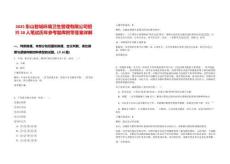 2025東山智城環(huán)境衛(wèi)生管理有限公司招聘20人筆試歷年參考題庫附帶答案詳解