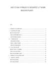 2025至2030中國蛇紋石行業(yè)發(fā)展研究與產(chǎn)業(yè)戰(zhàn)略規(guī)劃分析評(píng)估報(bào)告