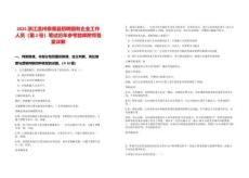 2025浙江溫州泰順縣招聘國有企業(yè)工作人員（第2號(hào)）筆試歷年參考題庫附帶答案詳解